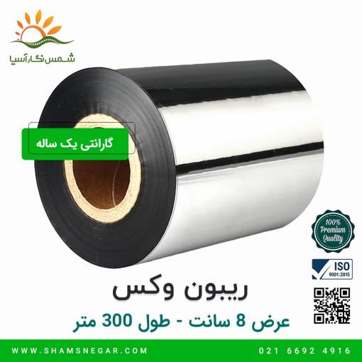 ریبون وکس 300*80 - شرکت شسم نگار آسیا
