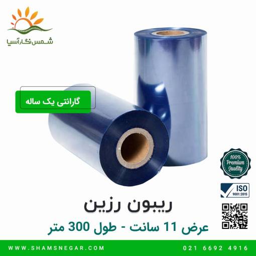 ریبون رزین 300*110 - شرکت شسم نگار آسیا