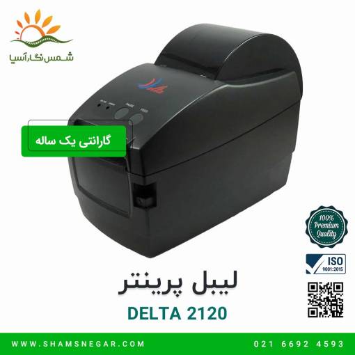 لیبل پرینتر DELTA 2120 - شرکت شسم نگار آسیا