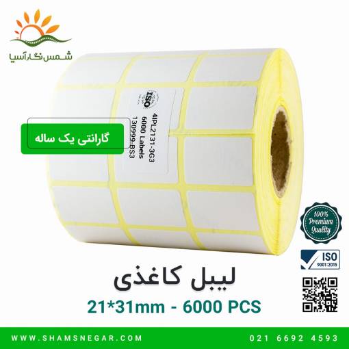 لیبل کاغذی 31*21 سه ردیفه - شرکت شسم نگار آسیا