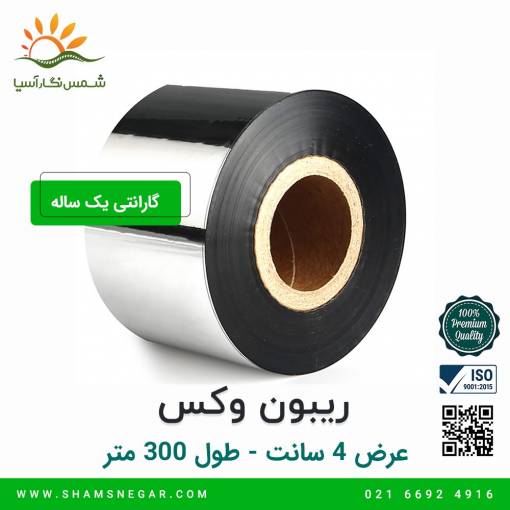 ریبون وکس 300*40 - شرکت شسم نگار آسیا