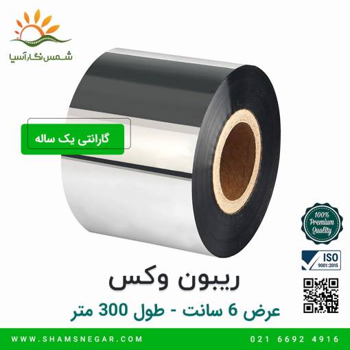 ریبون وکس 300*60 - شرکت شسم نگار آسیا